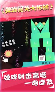 弹球闯关大作战辅助工具游戏截图-0