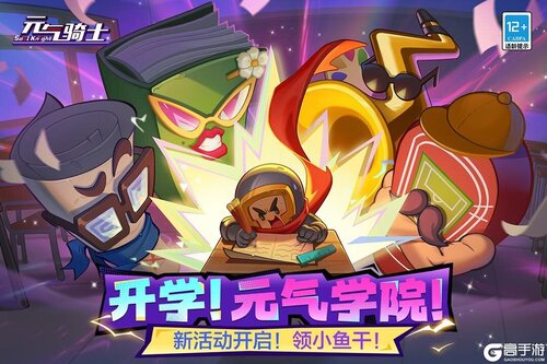 元气骑士2025游戏截图-2