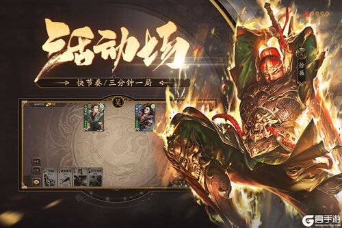三国杀移动版九游版游戏截图-2