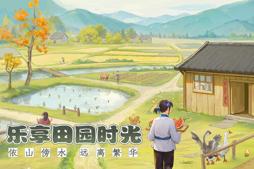 這城有良田游戲截圖-0