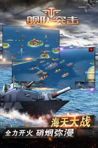 舰队突击游戏截图-2