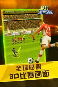 梦幻冠军足球电脑版游戏截图-1
