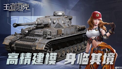 王者坦克九游版游戏截图-1
