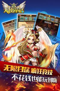 天使童话online游戏截图-6
