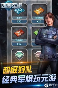 元游军棋游戏截图-2