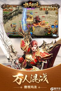 热血武魂九游版游戏截图-0