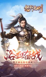 怒斩九州电脑版游戏截图-0