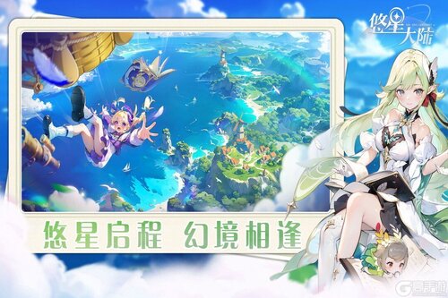 悠星大陆电脑版游戏截图-3