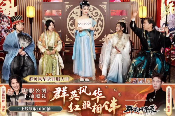 《群英风华录》直播揭秘：精彩玩法，带你一睹为快！