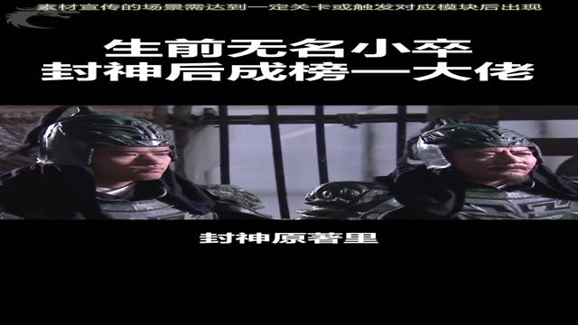 《封神开天》三园-封神园——雷鹏-封神最强路人甲！
