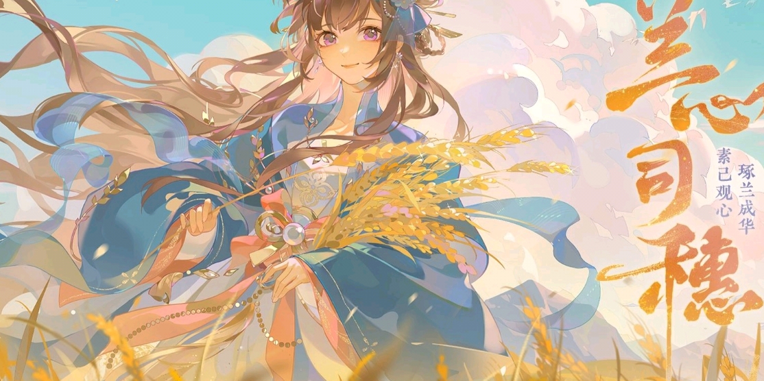 《花亦山心之月》兰心司穗丨主题PV：素己观心，琢兰成华
