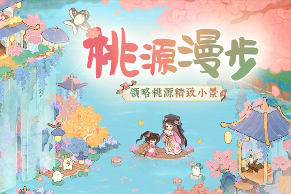 《桃源深处有人家》【桃源漫步】春意布局大赏！
