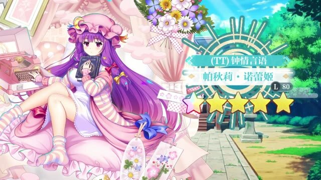 《东方归言录》 帕秋莉·诺蕾姬介绍视频