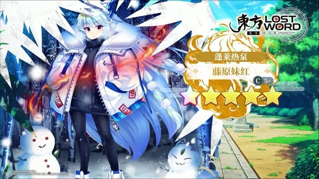 《东方归言录》藤原妹红介绍视频