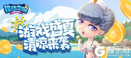 来自盛夏的清凉魔法！《推理学院》精彩活动假日来临