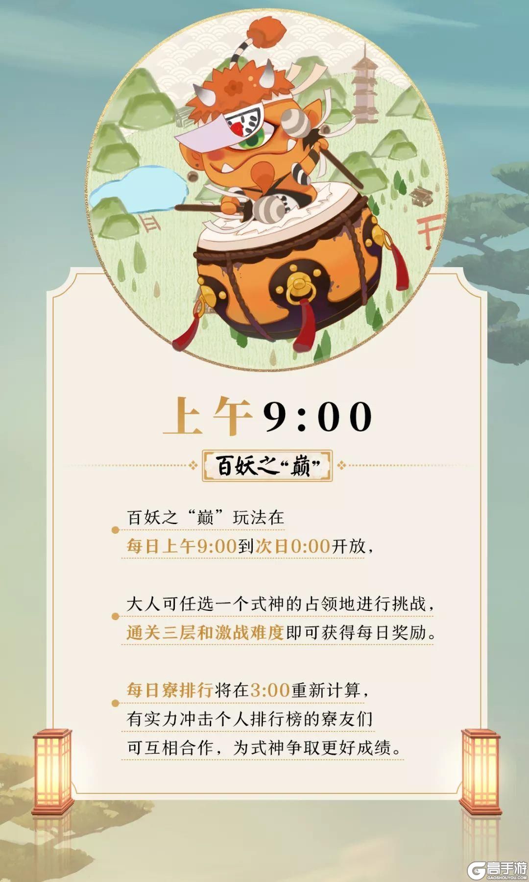 《阴阳师》为崽而战序幕再度拉开