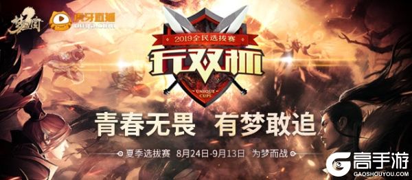 梦三国2无双杯夏季赛明日报名开启