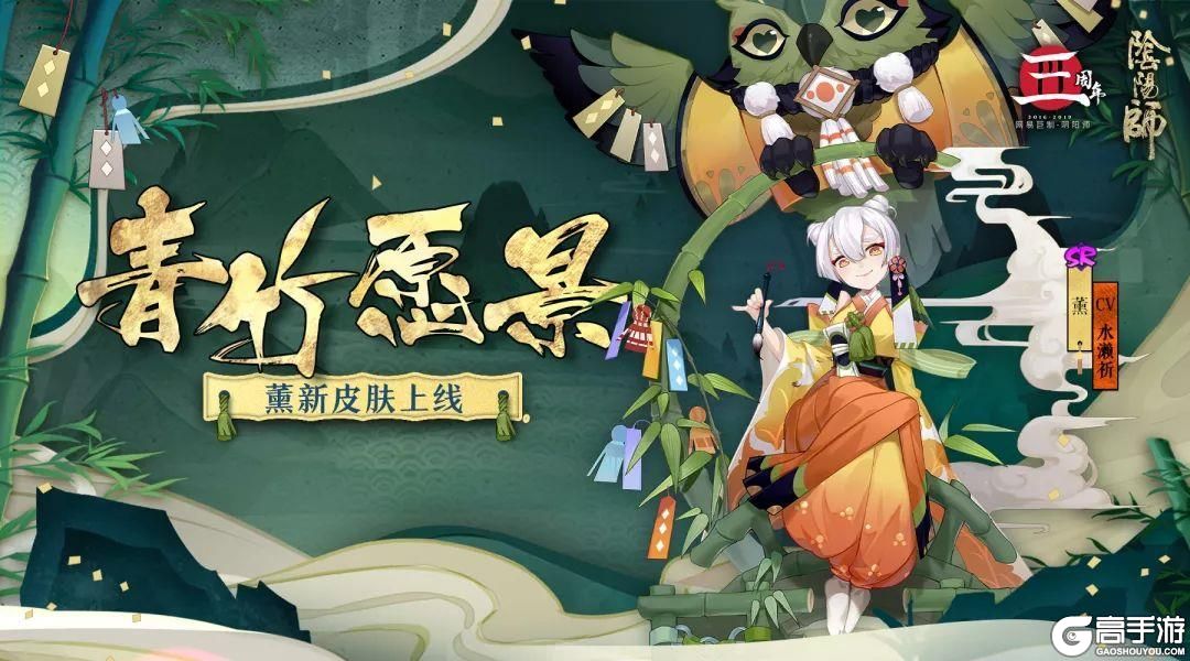 悠悠青竹 虔虔祈愿《阴阳师》薰全新皮肤即将上线