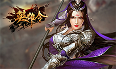 逐鹿群雄 我去玩《英雄令》乱世之争