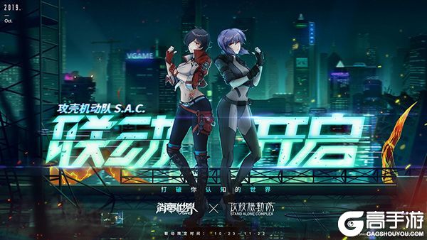 VGAME：消零世界全平台不删档计费测试今日开启