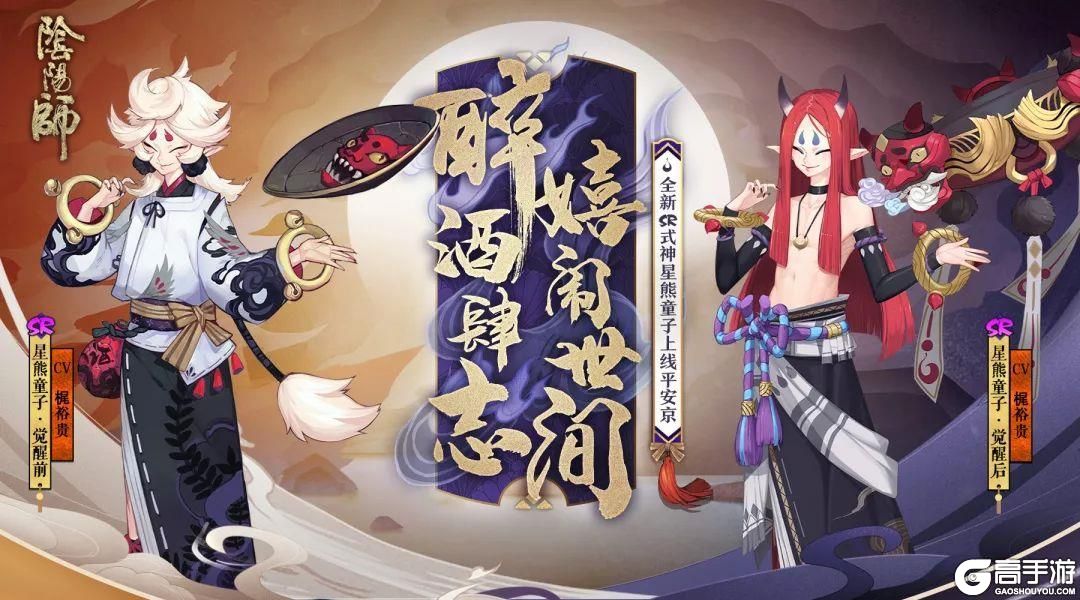 阴阳师全新SR式神星熊童子上线