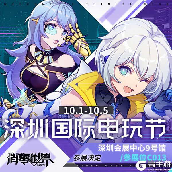 俱乐部的闲暇？《VGAME：消零世界》深圳国际电玩节回顾