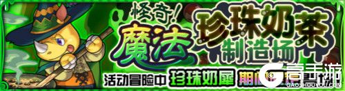 《怪物弹珠》国服2019万圣节活动期间限定开启