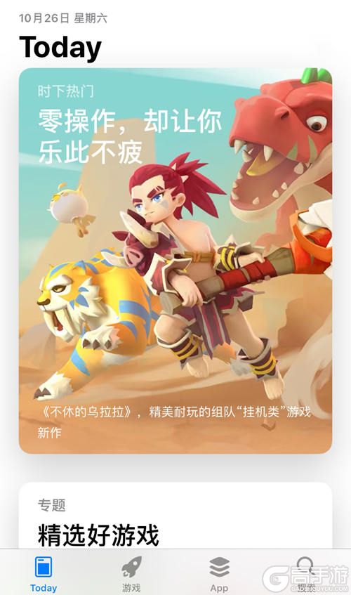 心动网络《不休的乌拉拉》荣获App Store Today推荐