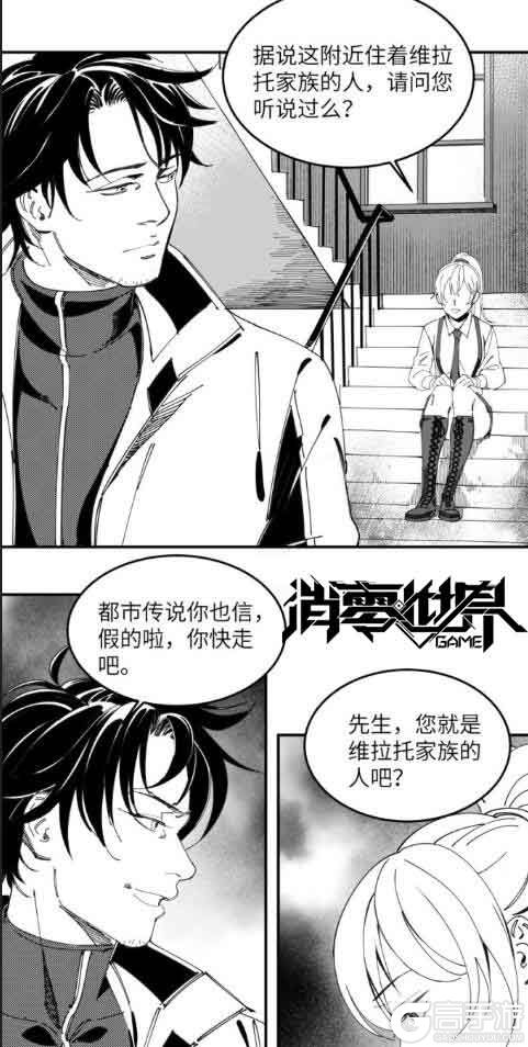 VGAME白翼法则官方漫画第三话现已更新