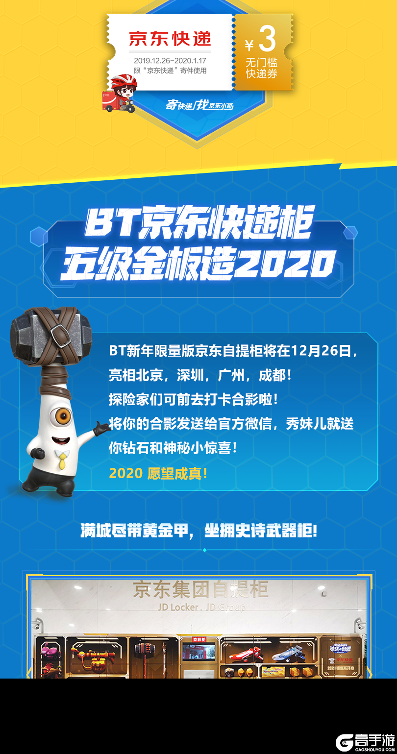 请查收京东快递联动修炼手册！《堡垒前线手游》万元年货大礼白送啊！