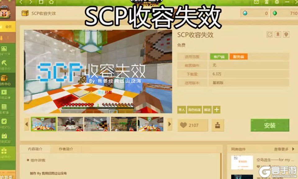 《我的世界》SCP收容失效 里面怪物来到主世界后果不堪设想