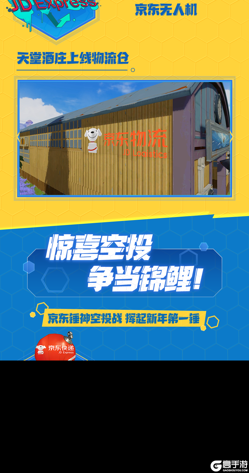 请查收京东快递联动修炼手册！《堡垒前线手游》万元年货大礼白送啊！