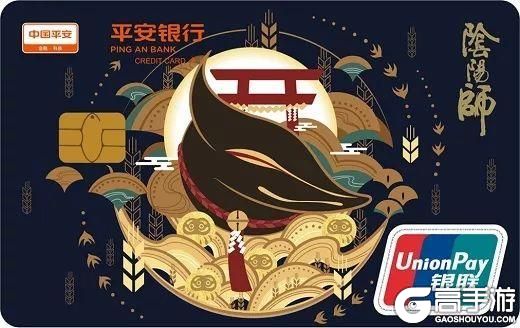 阴阳师平安银行联名信用卡降临