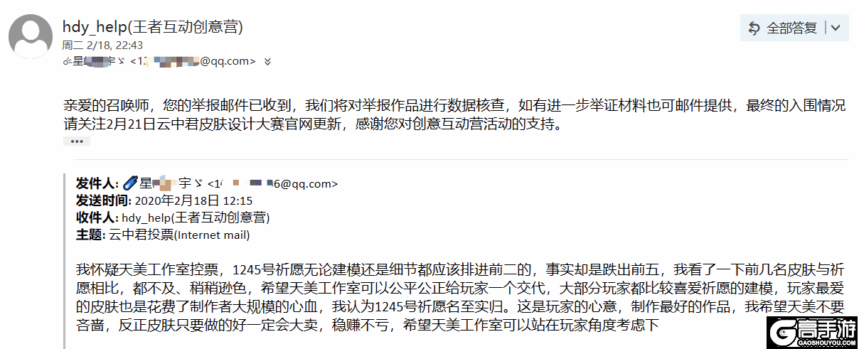 《王者荣耀》云中君皮肤设计大赛说明