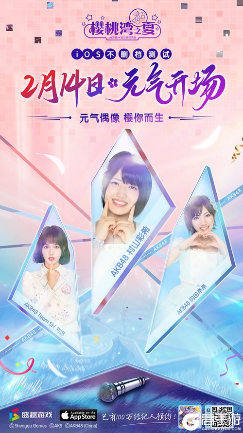 樱桃湾之夏2月14日iOS不删档测试 AKB48正版手游预约突破100万