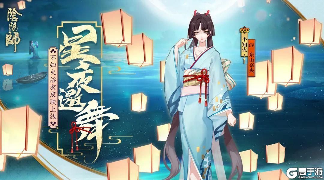 繁星夜 离人曲《阴阳师》不知火全新皮肤上线！