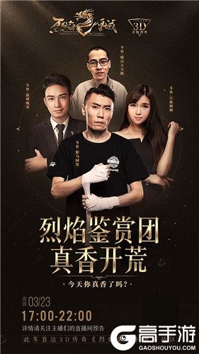 好评如潮！全明星主播入驻《烈焰皇城》