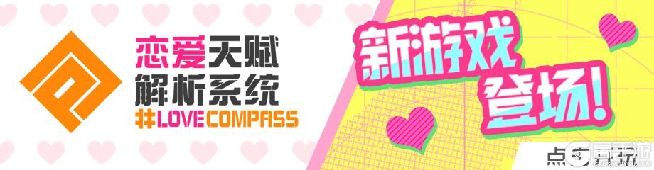 #COMPASS愚人节小游戏公布 和学园老师学生们约会吧！