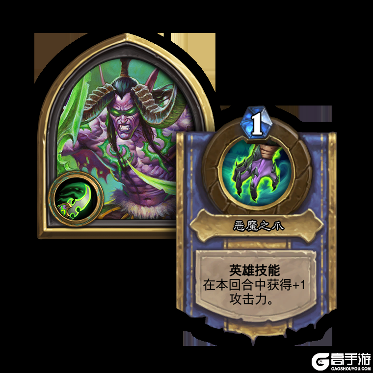 New Hero: Illidan Stormrage, Hero Power: 1 mana, Demon Claws: +1 Attack this turn.