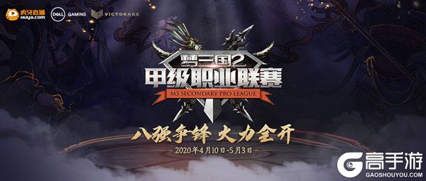 《梦三国2》MSPL夏季常规赛本周收官，季后赛一触即发！