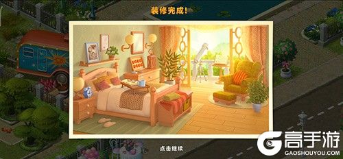 小长假宅家大作战 来《梦幻花园》打造舒适卧室