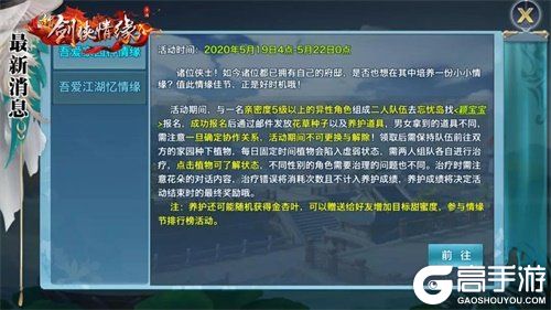 月老再临人间《新剑侠情缘》手游520浪漫活动开启