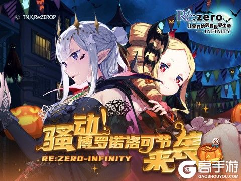 骚动的王城！《Re：Zero-INFINITY》博罗诺洛可节正式开启