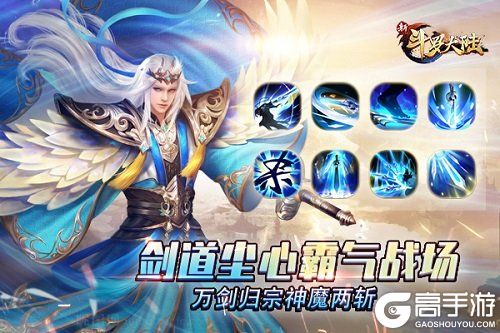 剑圣归来！《新斗罗大陆》SS魂师剑道尘心详解