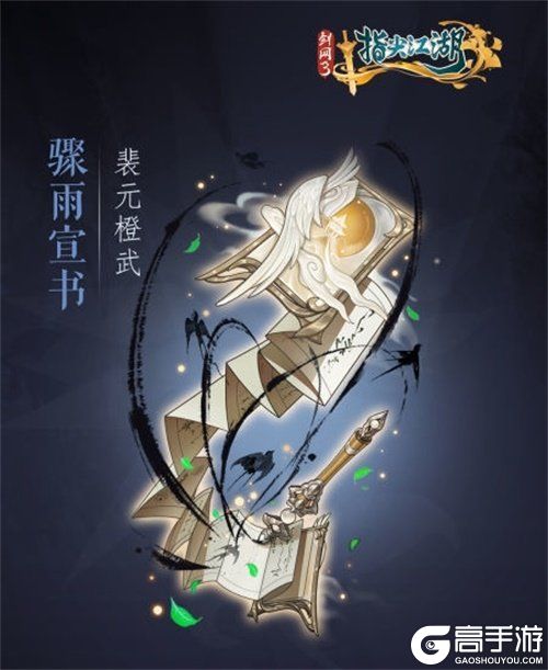 《剑网3：指尖江湖》全新系列橙武曝光第一弹 纯阳万花门派橙武惊艳亮相