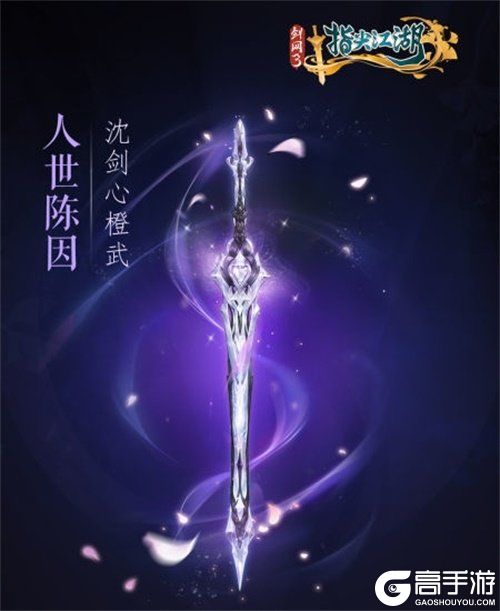 《剑网3：指尖江湖》全新系列橙武曝光第一弹 纯阳万花门派橙武惊艳亮相