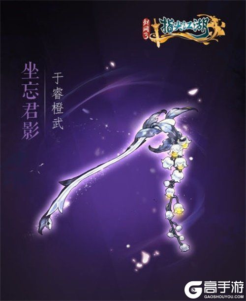 《剑网3：指尖江湖》全新系列橙武曝光第一弹 纯阳万花门派橙武惊艳亮相