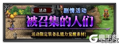 FFBE豪华联动放出 FF10主角团兵员上线