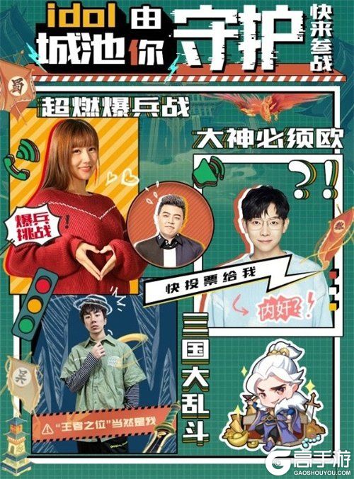 胡夏小苍骚男JY齐聚“三国奇妙夜” 上演乱世王者版狼人杀