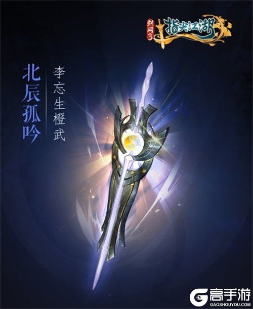 《剑网3：指尖江湖》全新系列橙武曝光第一弹 纯阳万花门派橙武惊艳亮相